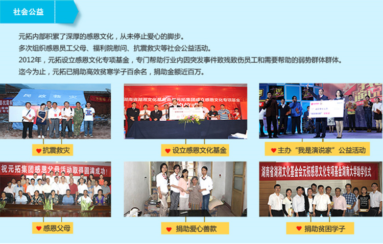 元拓社會公益