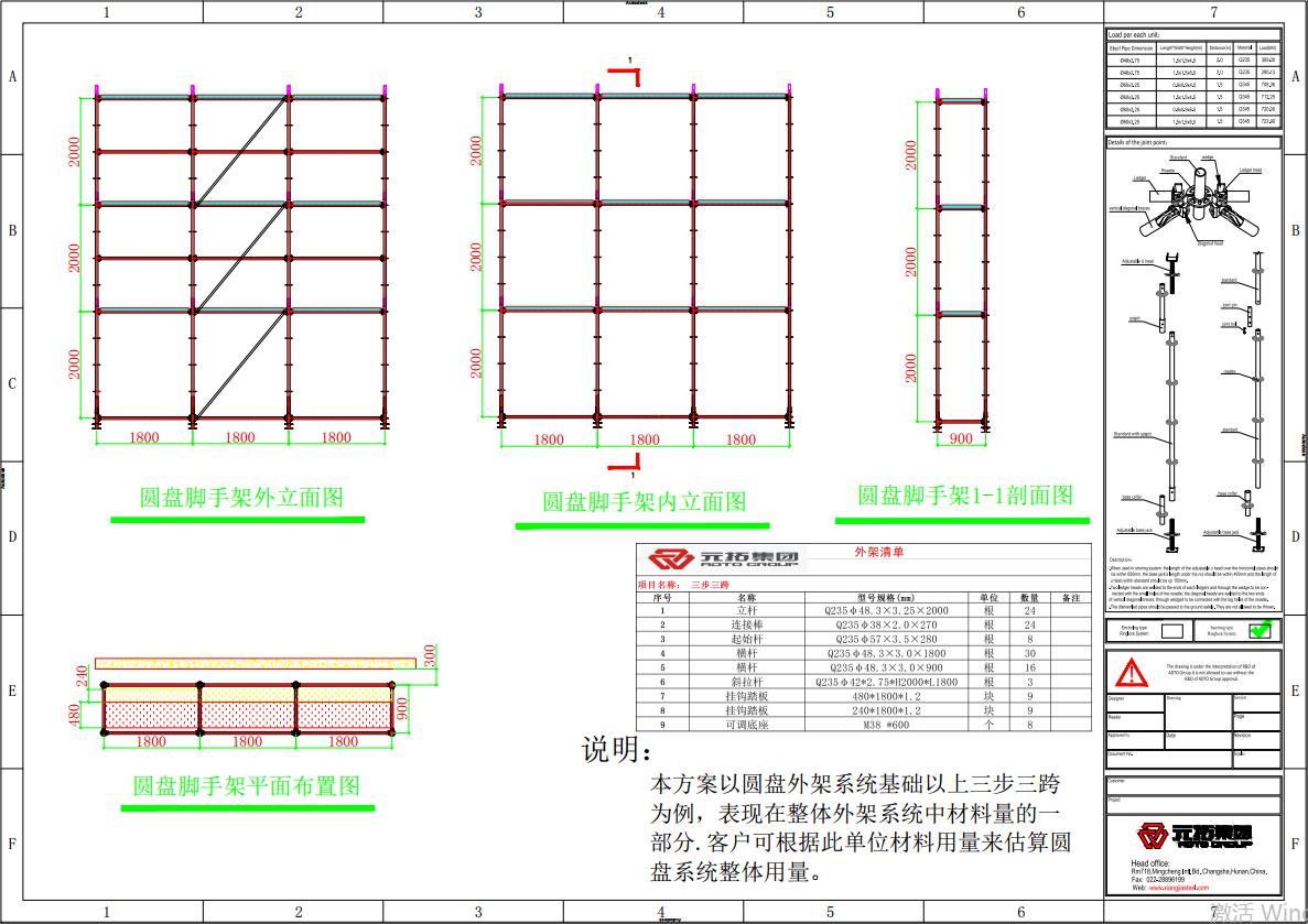 盤扣式腳手架三步三跨施工圖