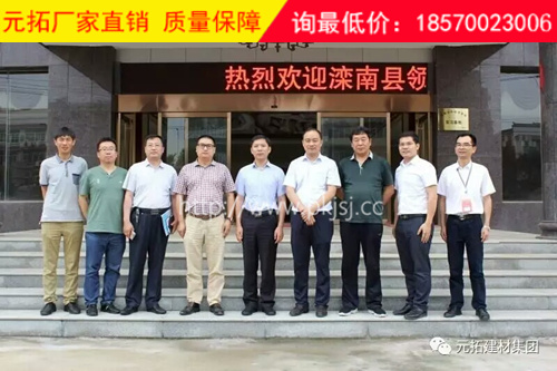 河北灤南縣領導一行蒞臨元拓參觀考察4