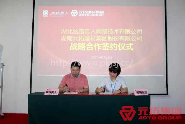 打造共享經(jīng)濟(jì)電商平臺  元拓與“絲路貴人”簽署戰(zhàn)略合作協(xié)議  