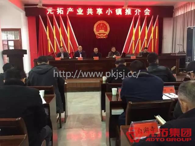 創(chuàng)業(yè)界先河 元拓建材集團(tuán)將在湖北打造行業(yè)首座“共享小鎮(zhèn)”
