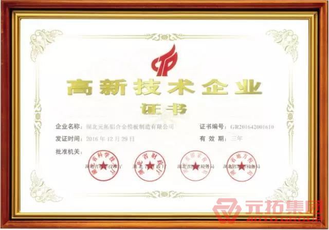 創(chuàng)新引領(lǐng) 元拓再次獲評國家高新技術(shù)企業(yè) 