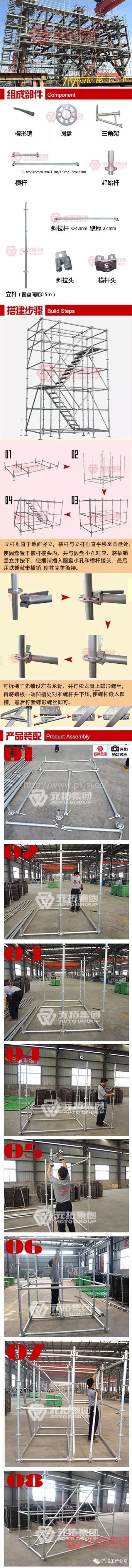 熱鍍鋅圓盤腳手架搭設(shè)圖解.jpg