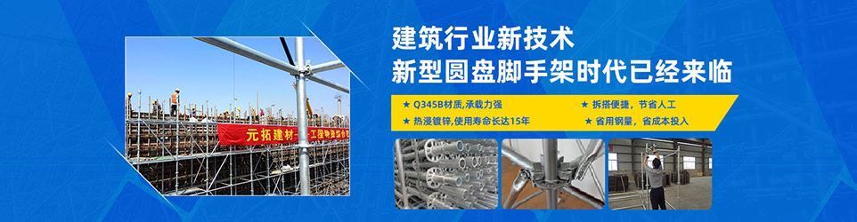 建筑行業新技術,新型盤扣腳手架時代已來臨
